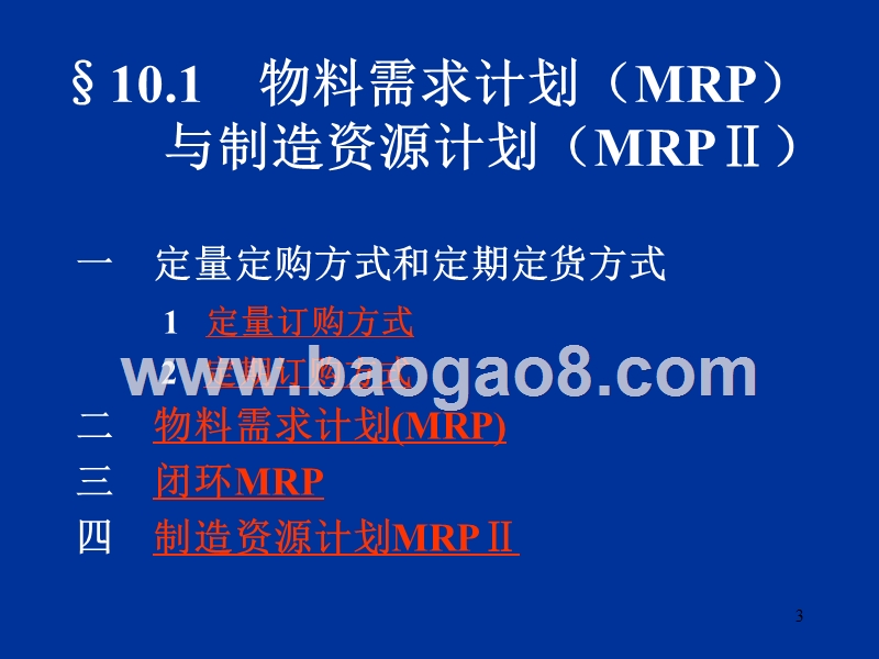 第10章现代制造业生产管理术.ppt_第3页