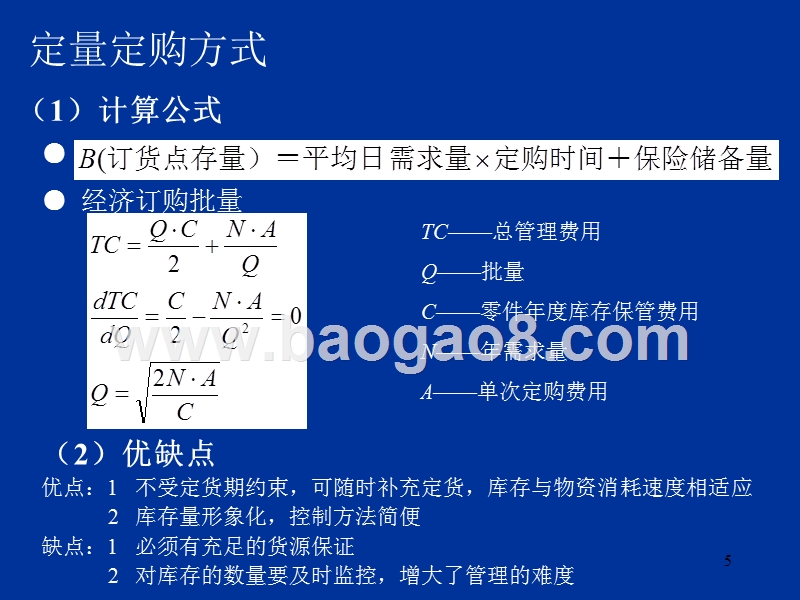 第10章现代制造业生产管理术.ppt_第5页