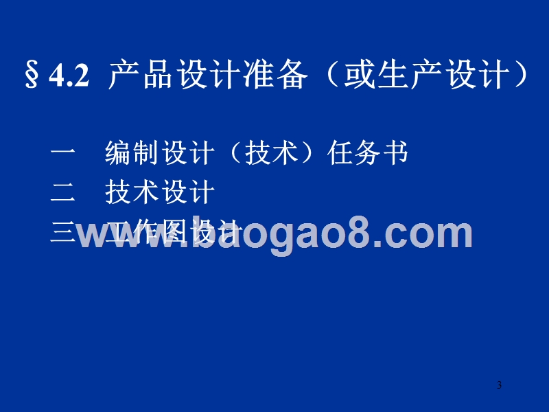 第04章生产技术准备与管理1.ppt_第3页