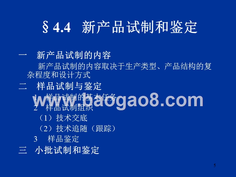 第04章生产技术准备与管理1.ppt_第5页