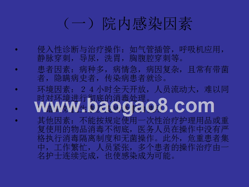 医院感染预防与控制培训课件.ppt_第3页