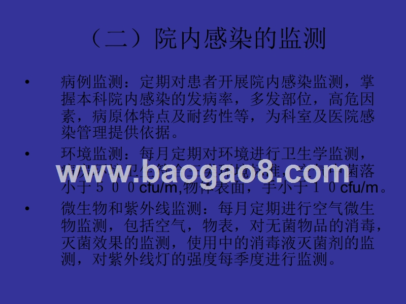 医院感染预防与控制培训课件.ppt_第4页