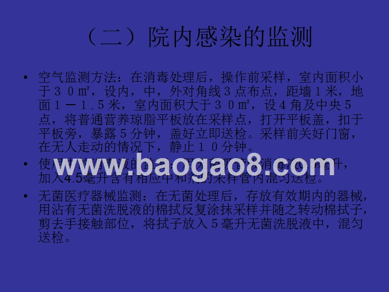 医院感染预防与控制培训课件.ppt_第5页