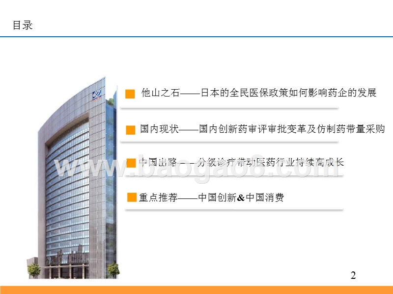 2019年度中国医药行业创新&消费发展分析报告.pptx_第2页