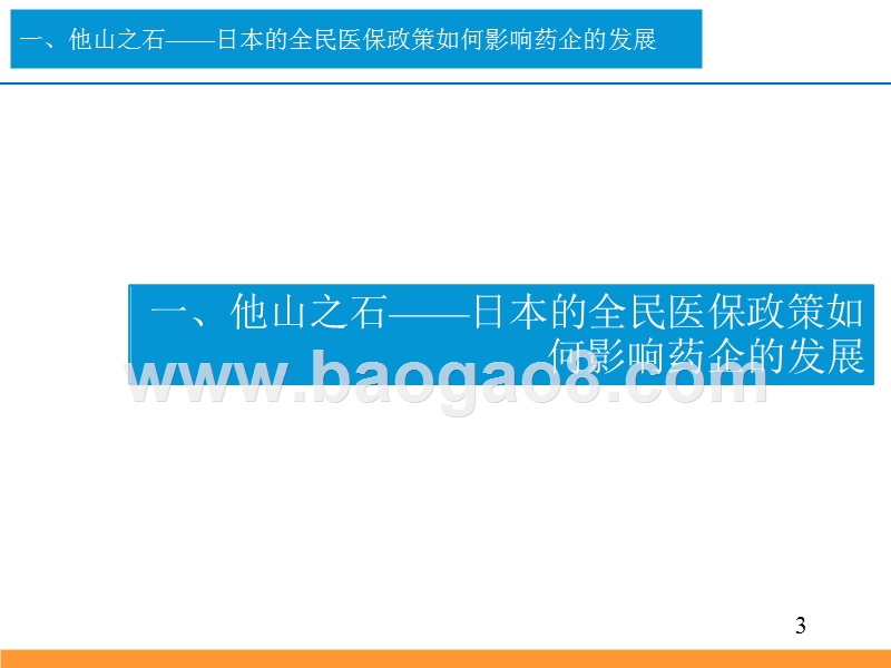 2019年度中国医药行业创新&消费发展分析报告.pptx_第3页