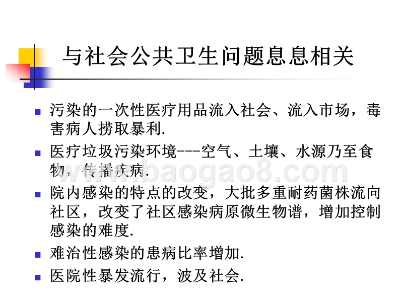 医院内感染的监测与控制.ppt_第5页