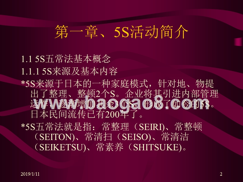 5S实战培训教材.ppt_第2页