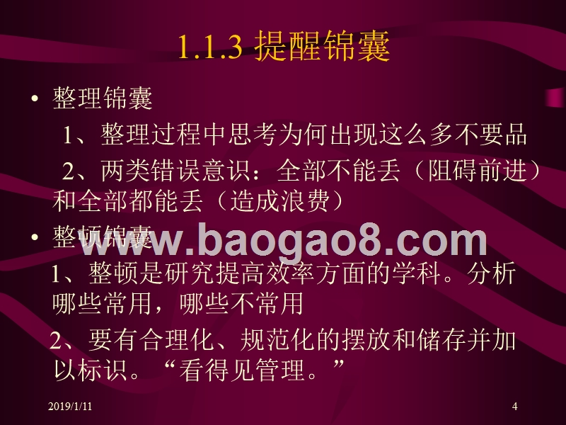5S实战培训教材.ppt_第4页