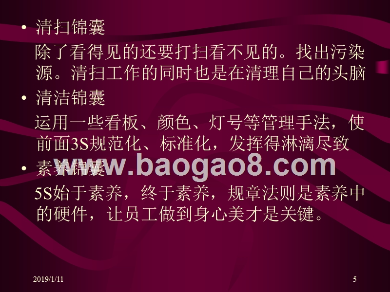5S实战培训教材.ppt_第5页