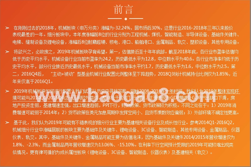 机械行业2019年度展望分析报告（PPT）.pptx_第2页