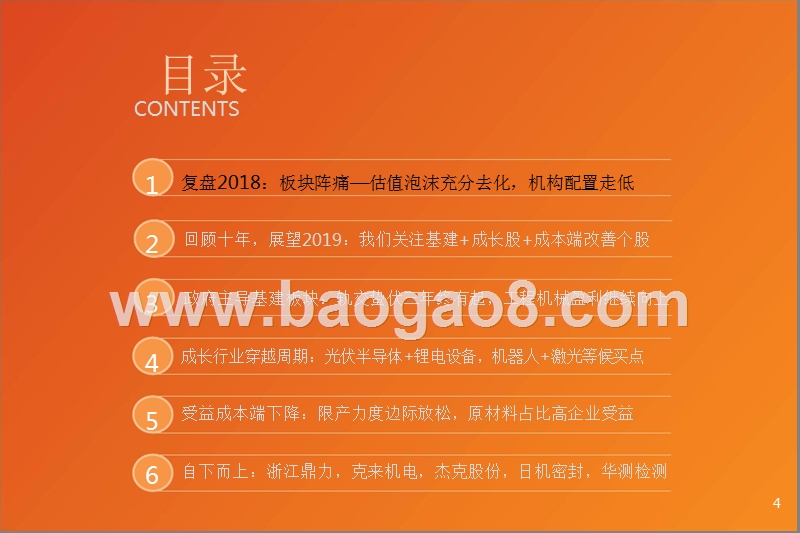 机械行业2019年度展望分析报告（PPT）.pptx_第4页
