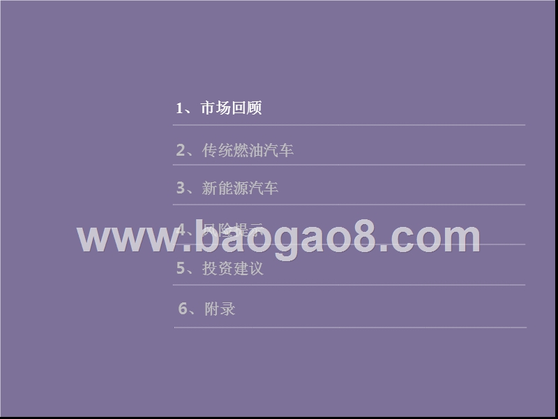海外汽车行业2019年投资分析报告.pptx_第3页