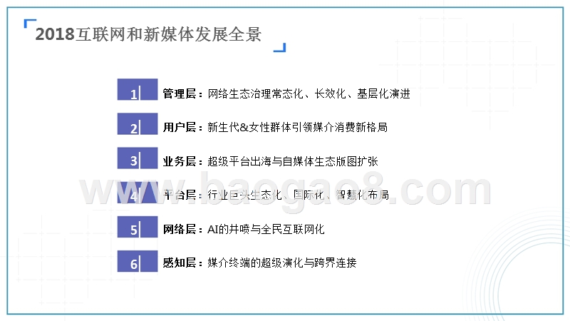 2018-2019互联网及新媒体研究报告.pptx_第2页