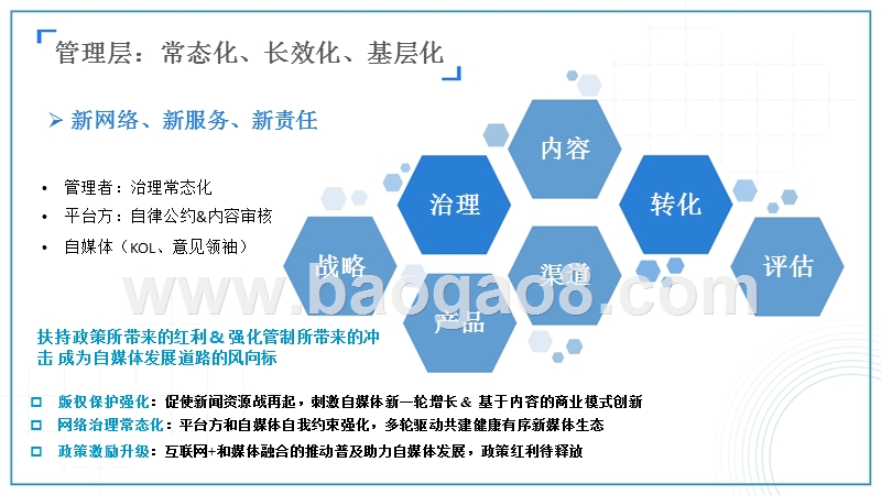 2018-2019互联网及新媒体研究报告.pptx_第5页