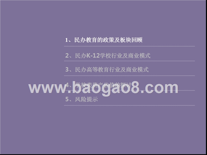 港股教育2019年度策略分析报告.pptx_第3页