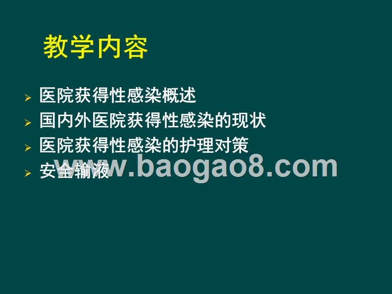 ICU医院感染控制与监测培训课件.ppt_第2页
