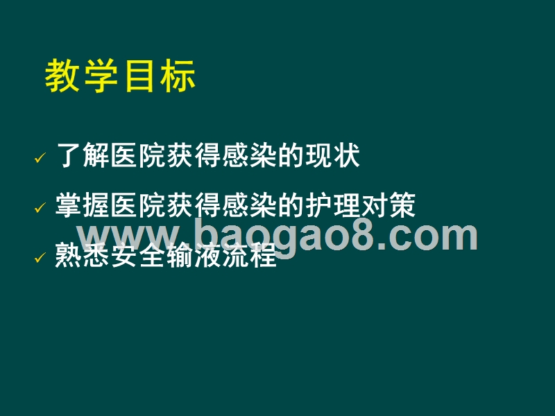 ICU医院感染控制与监测培训课件.ppt_第3页