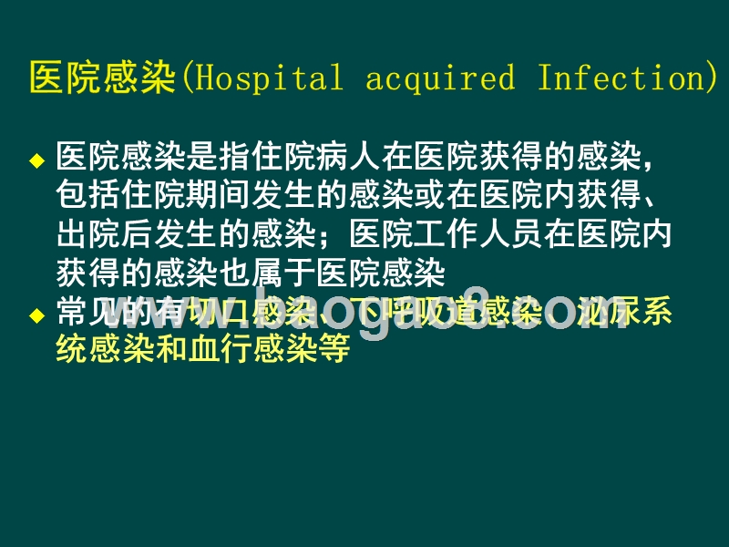 ICU医院感染控制与监测培训课件.ppt_第4页