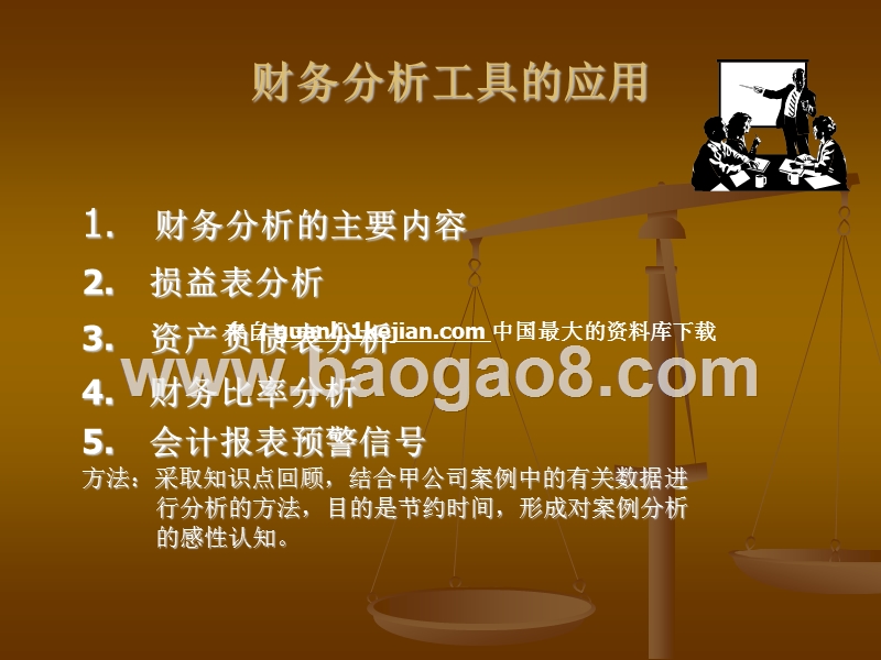 财务分析工具在贷款风险分类中的应用.ppt_第3页