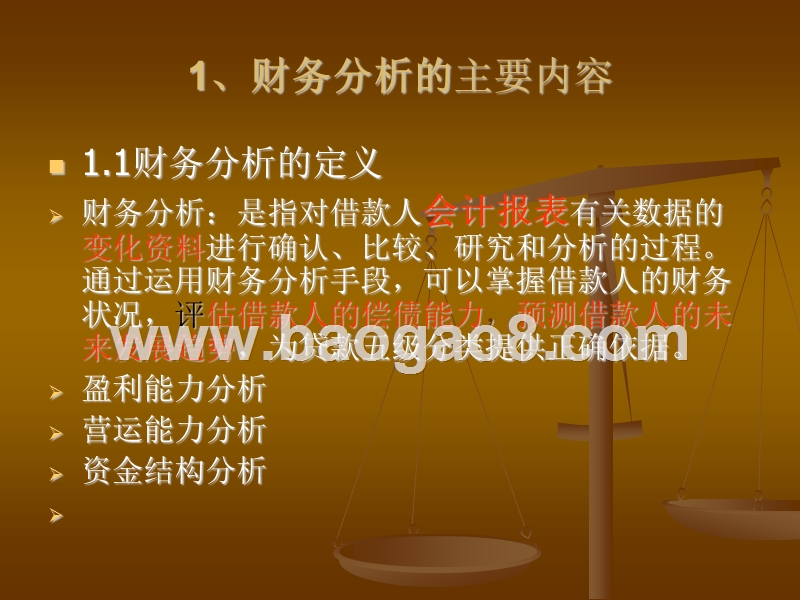 财务分析工具在贷款风险分类中的应用.ppt_第4页