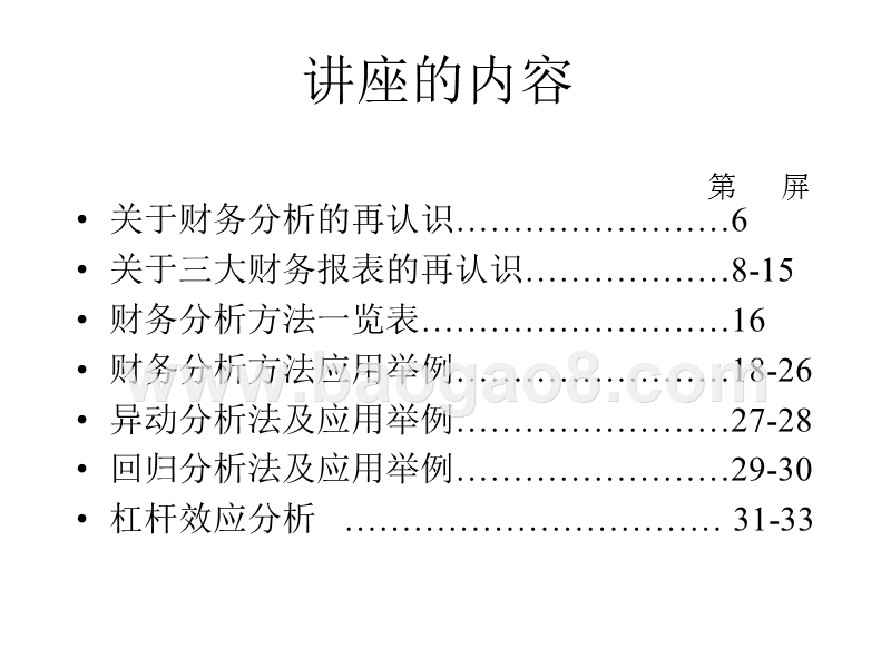 财务分析及其方法.ppt_第2页