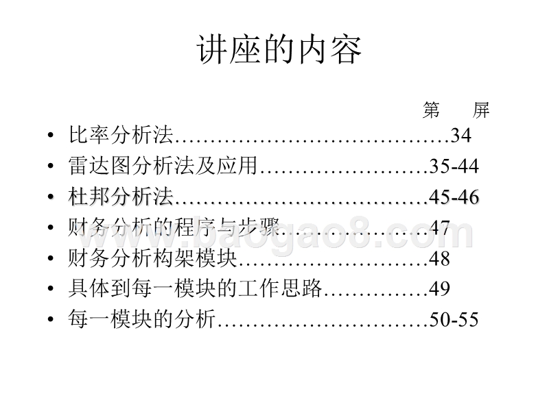 财务分析及其方法.ppt_第3页