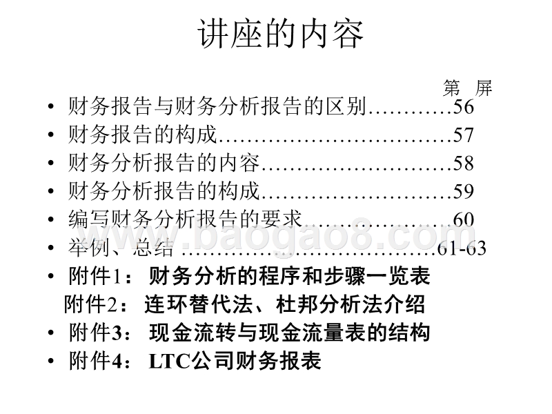 财务分析及其方法.ppt_第4页