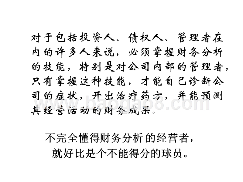 财务分析及其方法.ppt_第5页