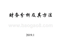 财务分析及其方法.ppt