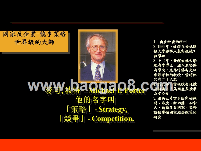 企业经营战略讲解.ppt_第2页