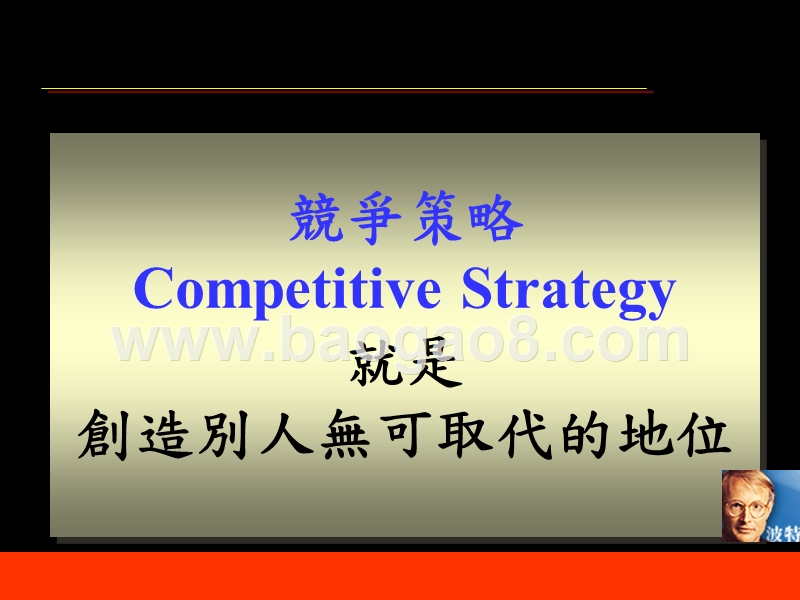 企业经营战略讲解.ppt_第3页