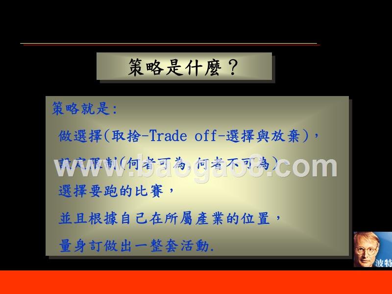 企业经营战略讲解.ppt_第4页