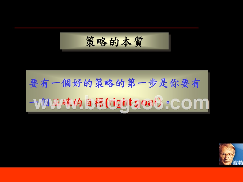 企业经营战略讲解.ppt_第5页
