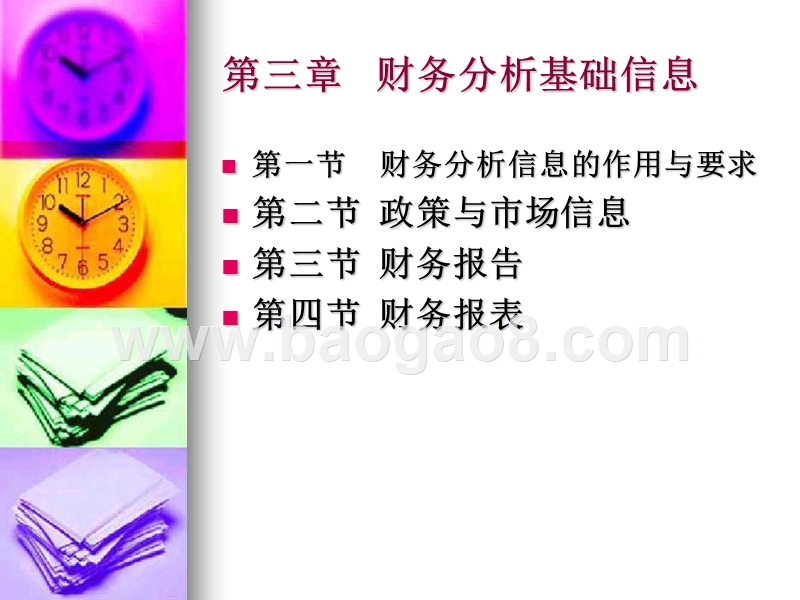 财务分析基础信息讲解.ppt_第2页