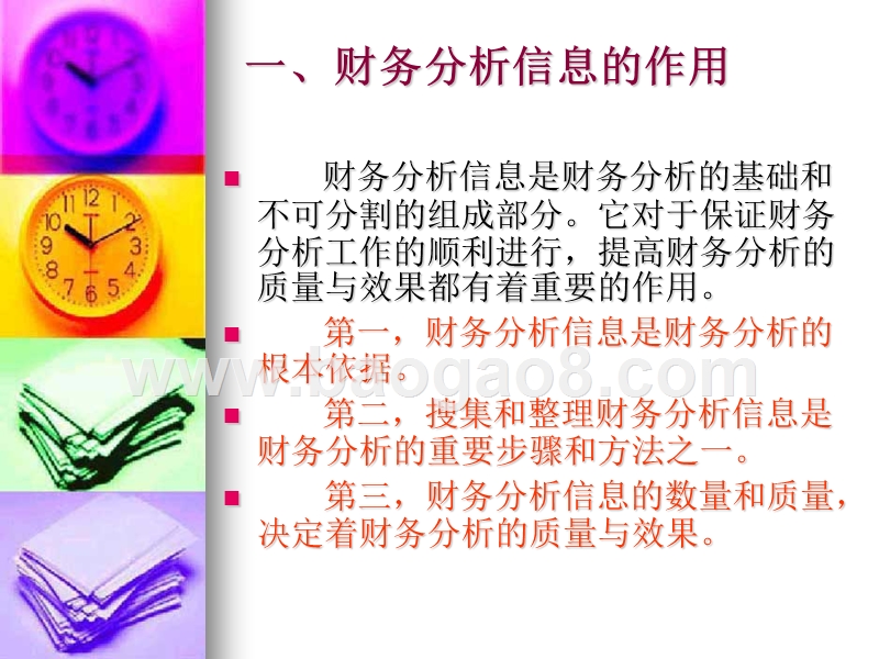 财务分析基础信息讲解.ppt_第4页