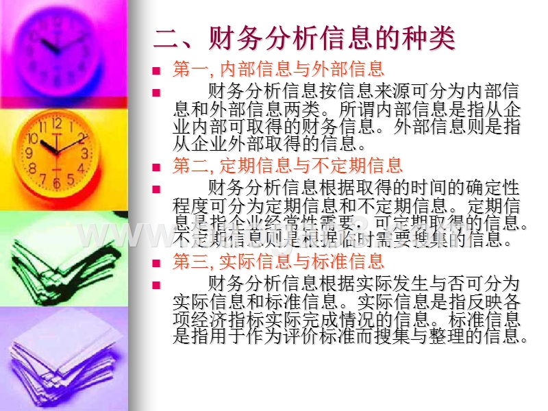 财务分析基础信息讲解.ppt_第5页