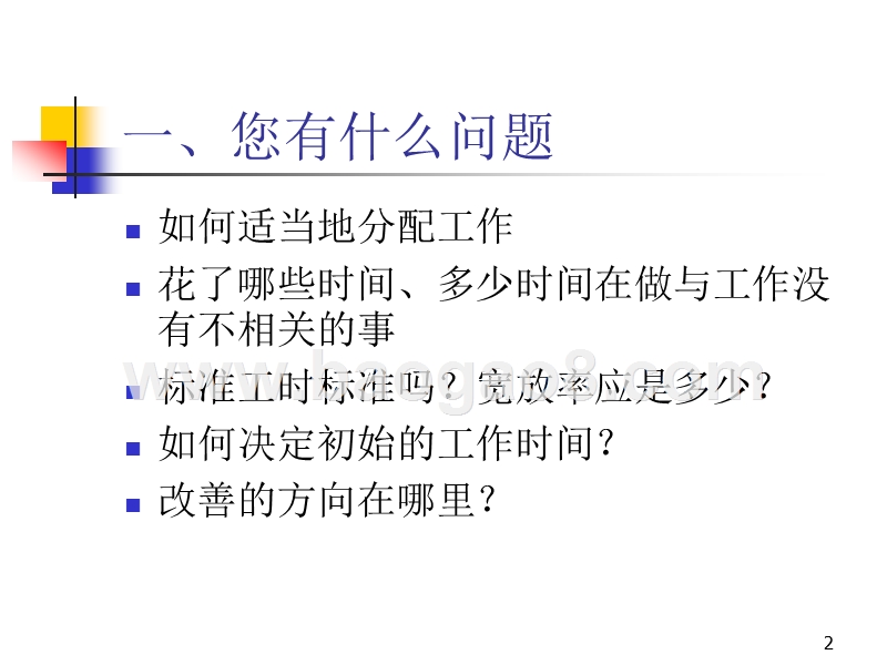 工作抽样法的讲解.ppt_第2页