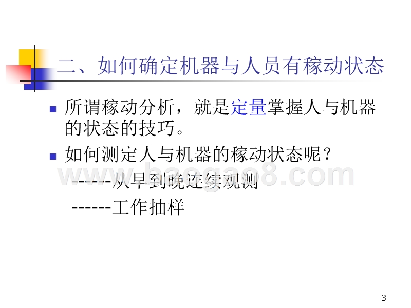 工作抽样法的讲解.ppt_第3页