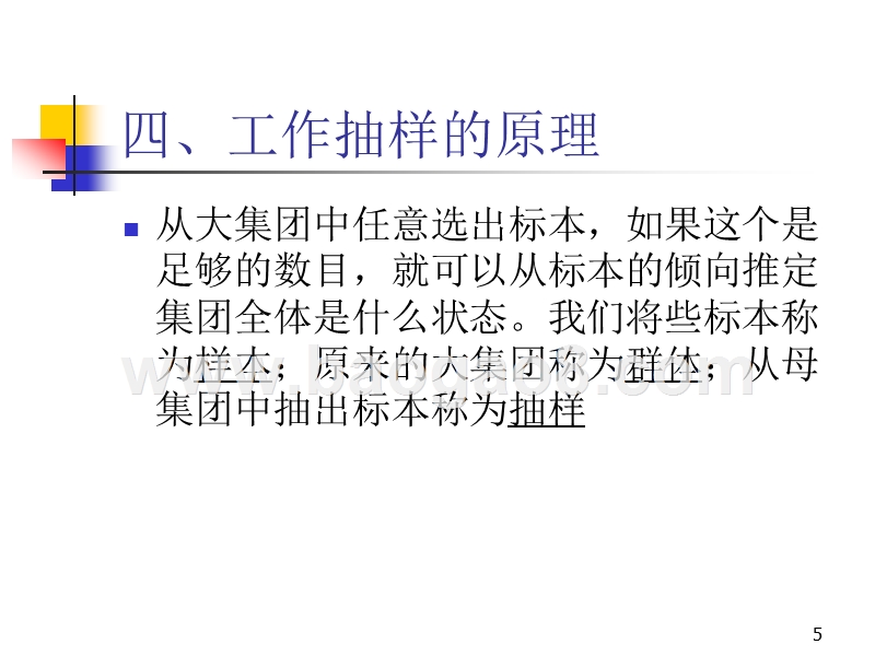 工作抽样法的讲解.ppt_第5页