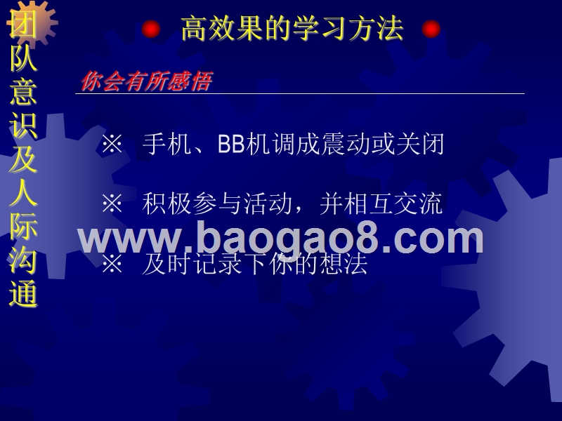 团队意识及人际沟通培新课件.ppt_第4页