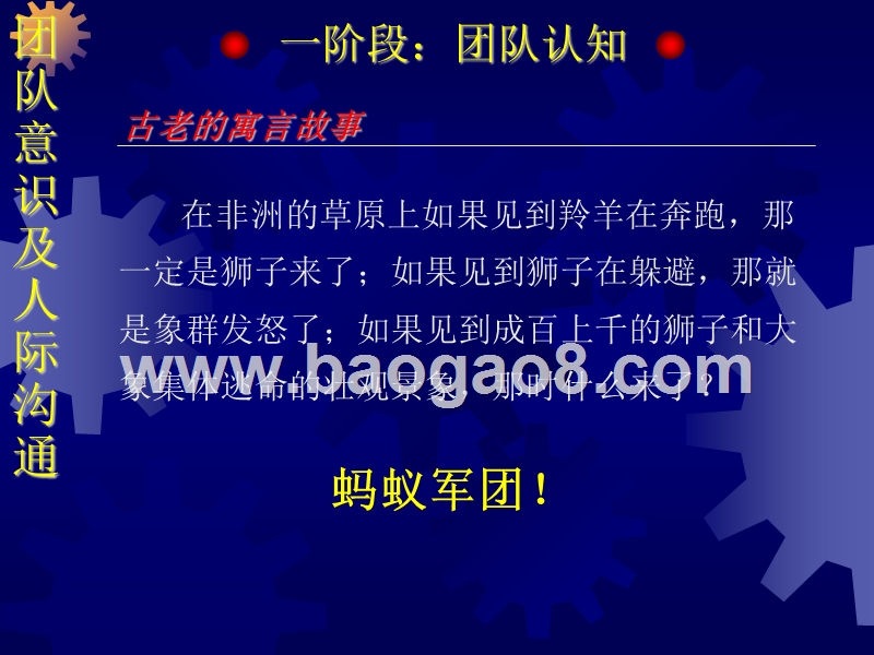 团队意识及人际沟通培新课件.ppt_第5页