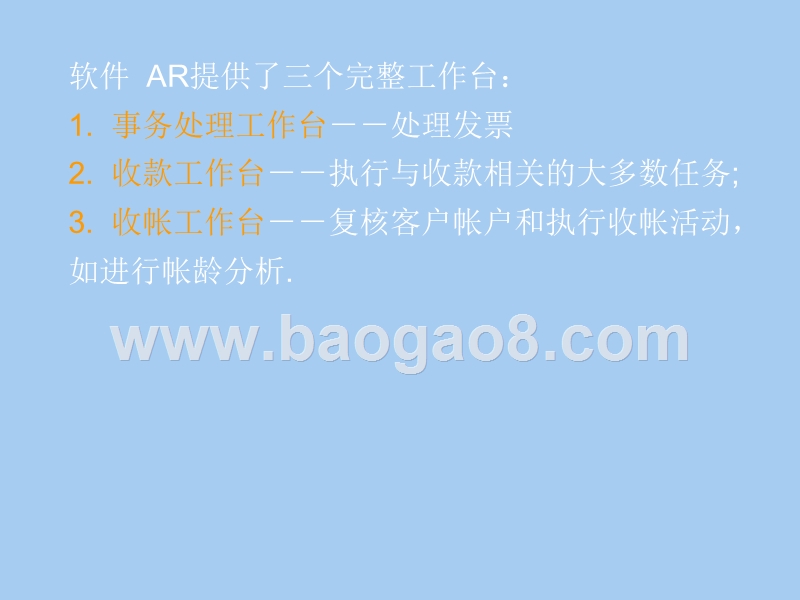 应收款管理培训课件.ppt_第4页
