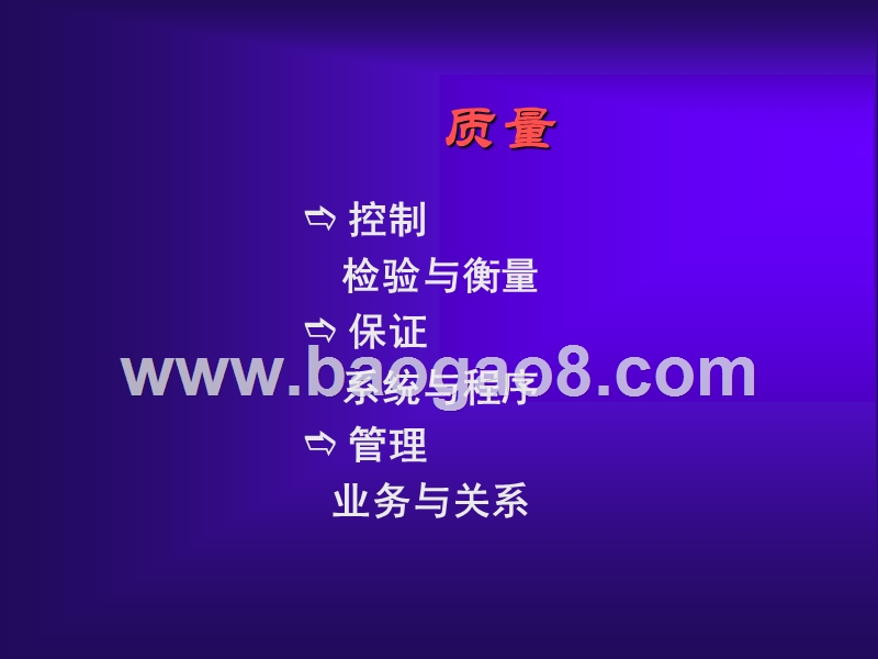 创建质量文化讲解.ppt_第5页