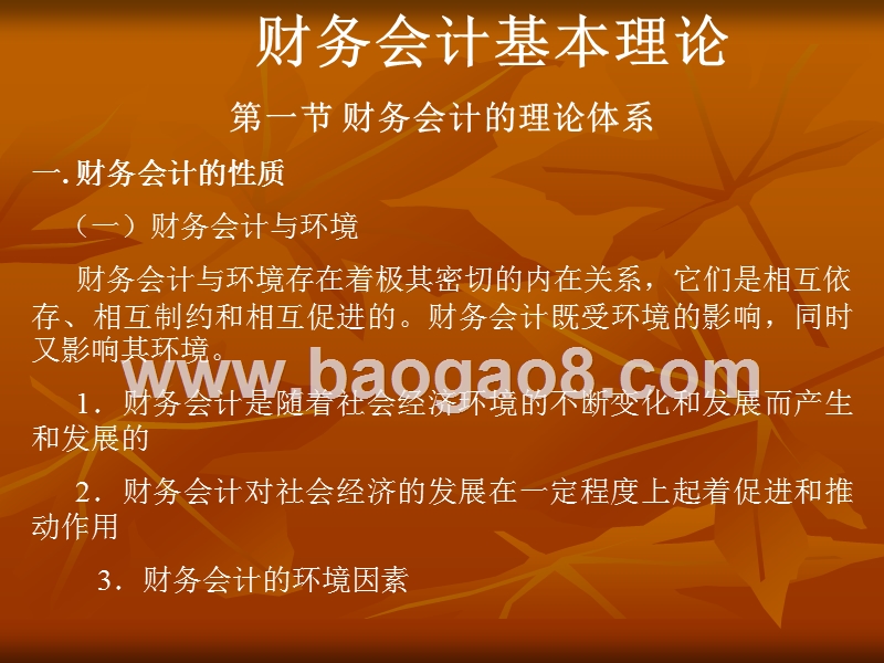 财务会计基本理论讲解.ppt_第2页