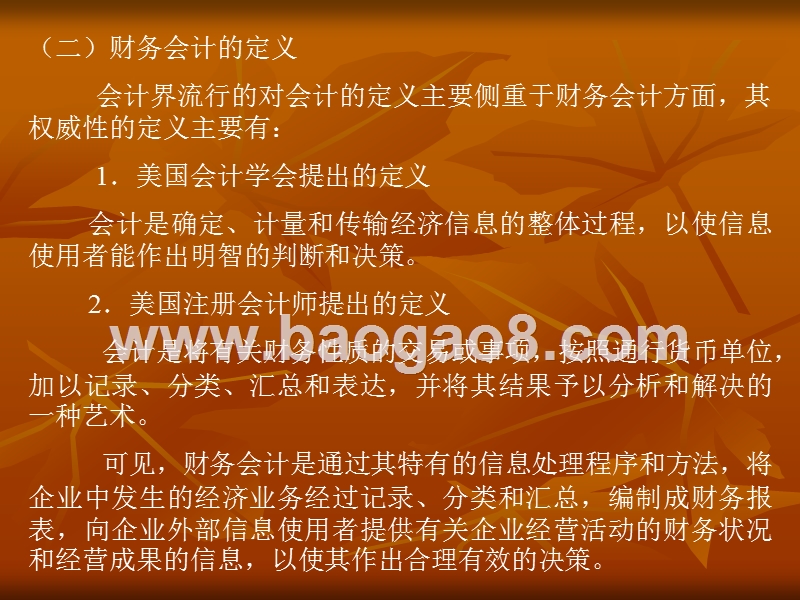财务会计基本理论讲解.ppt_第3页