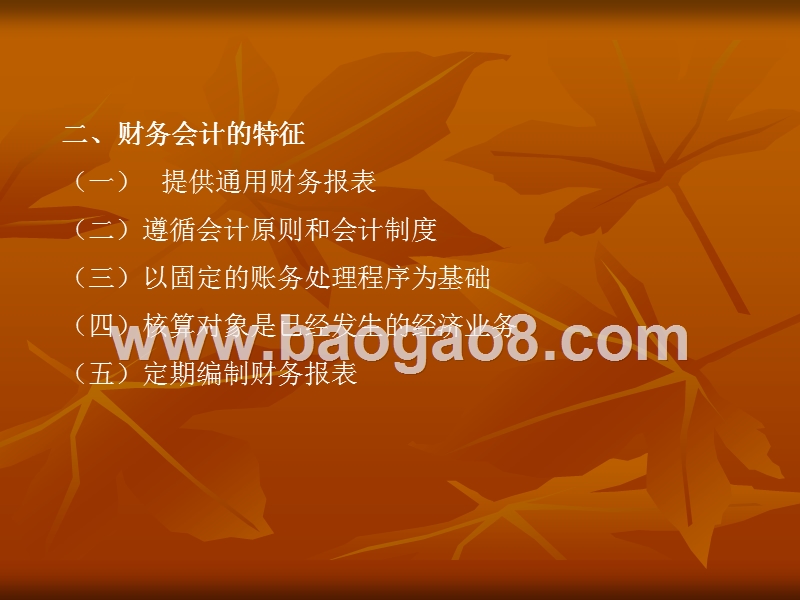 财务会计基本理论讲解.ppt_第4页
