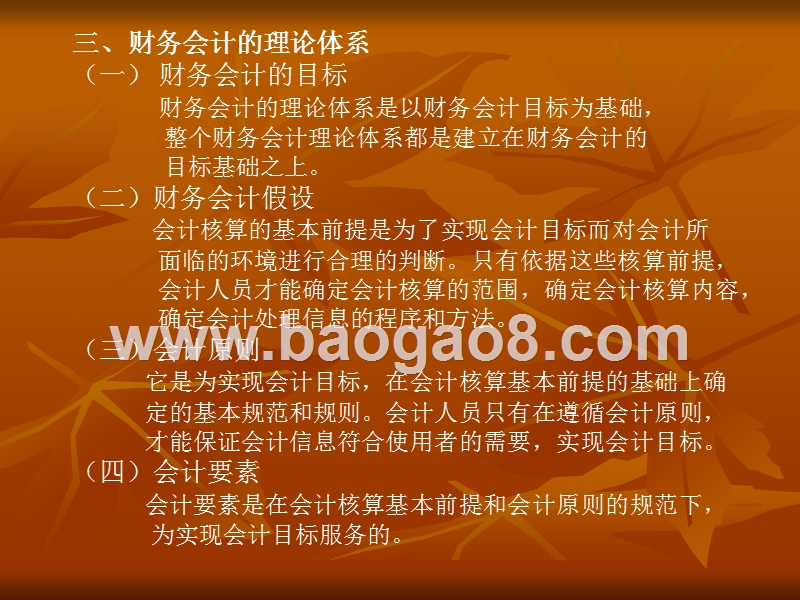 财务会计基本理论讲解.ppt_第5页