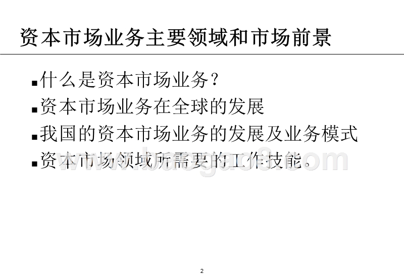 财务分析方法和资本市场业务讲解.ppt_第3页