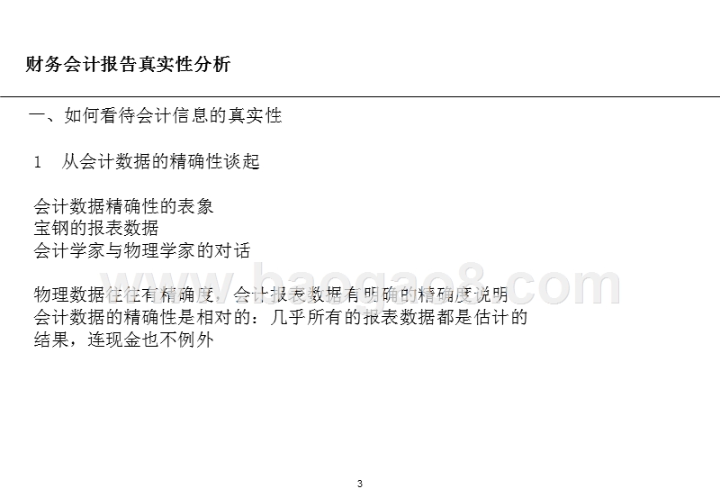 财务分析方法和资本市场业务讲解.ppt_第4页