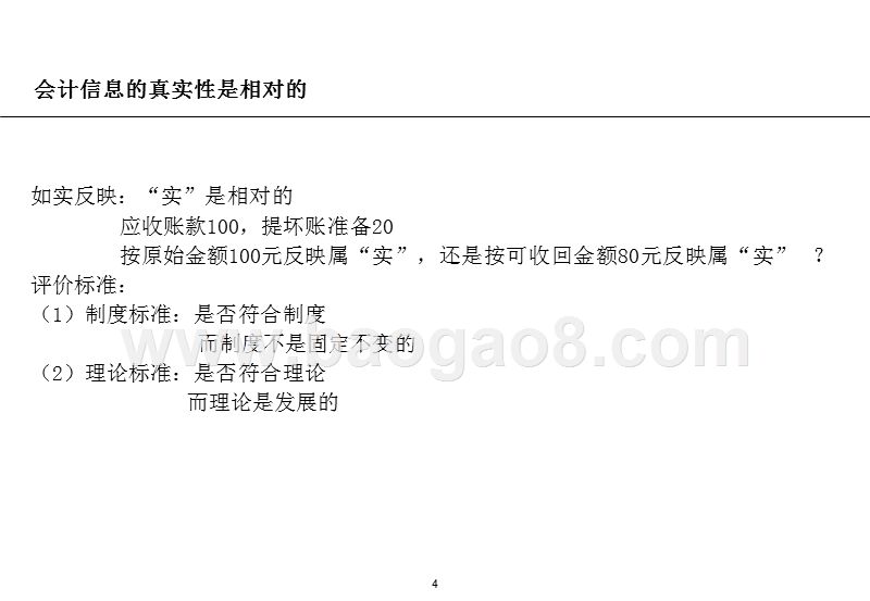 财务分析方法和资本市场业务讲解.ppt_第5页